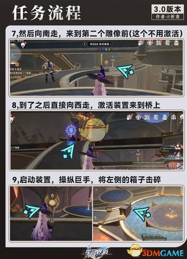 《崩坏星穹铁道》我曾在阿卡迪亚任务攻略