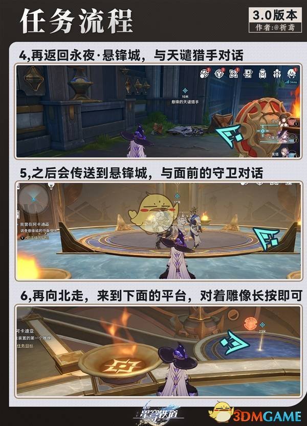 《崩坏星穹铁道》我曾在阿卡迪亚任务攻略