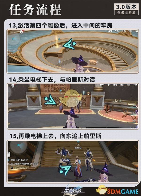 《崩坏星穹铁道》我曾在阿卡迪亚任务攻略