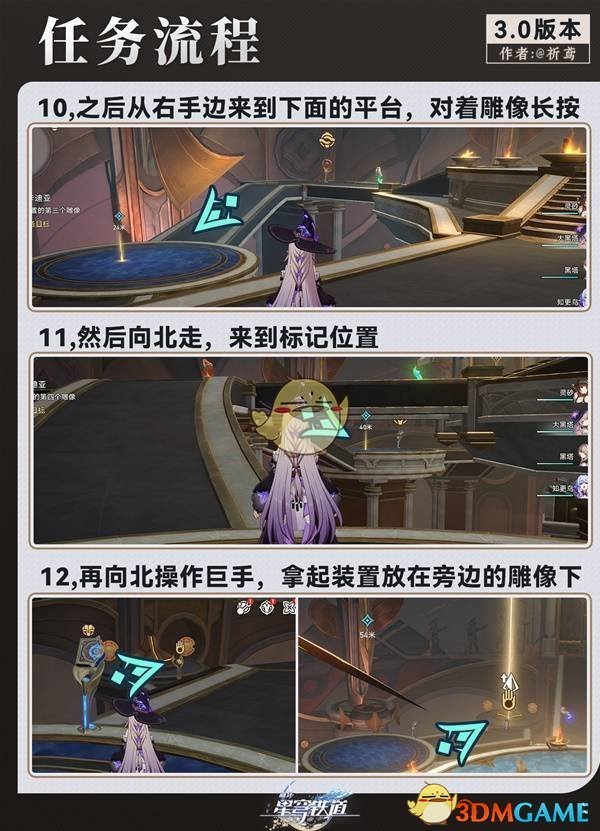 《崩坏星穹铁道》我曾在阿卡迪亚任务攻略