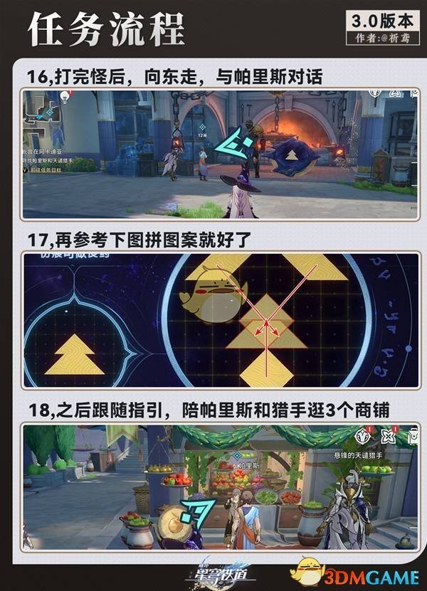 《崩坏星穹铁道》我曾在阿卡迪亚任务攻略