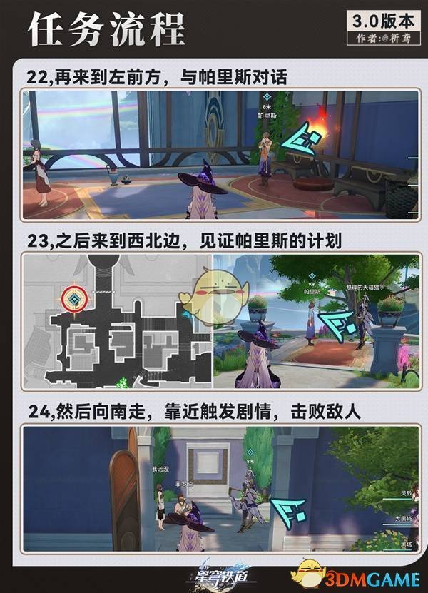 《崩坏星穹铁道》我曾在阿卡迪亚任务攻略
