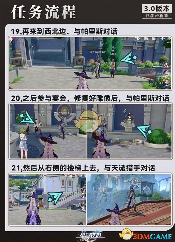 《崩坏星穹铁道》我曾在阿卡迪亚任务攻略