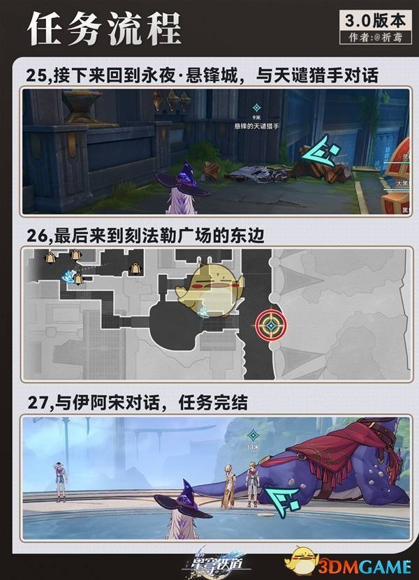 《崩坏星穹铁道》我曾在阿卡迪亚任务攻略