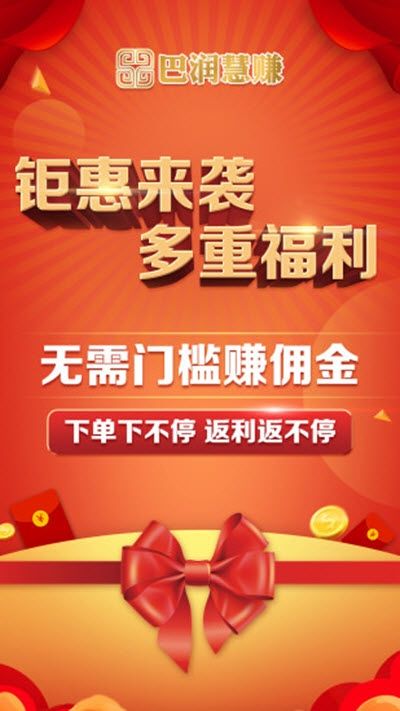 巴润慧赚下载安卓版