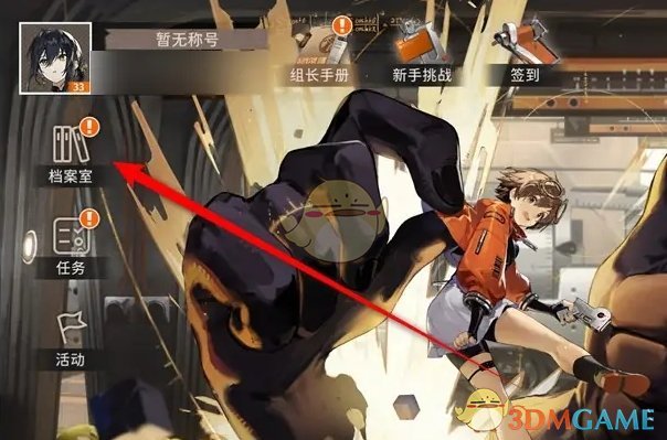 《新月同行》调查进度奖励领取方法