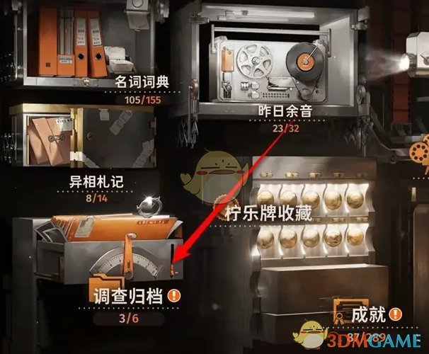 《新月同行》调查进度奖励领取方法