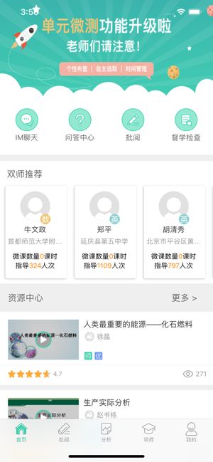 智慧学伴教师下载2025版本