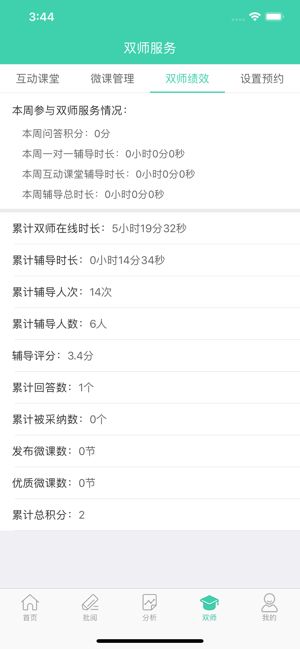 智慧学伴教师下载2025版本