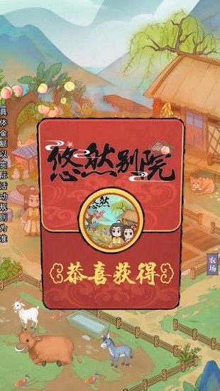 悠然别院手机版app下载最新版