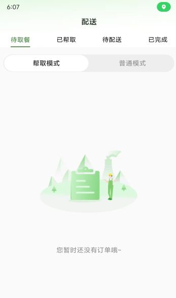 好生活外卖骑手最新版本