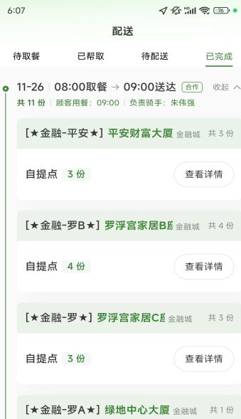 好生活外卖骑手最新版本