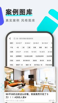 住小帮下载2025版