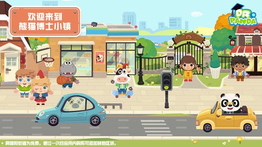 熊猫博士小镇最新版下载