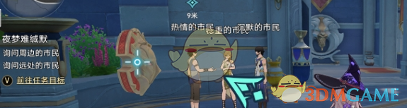 《崩坏星穹铁道》夜梦难缄默任务攻略