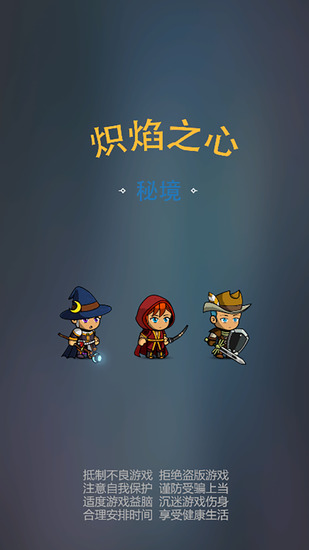 炽焰之心秘境安卓版下载安装