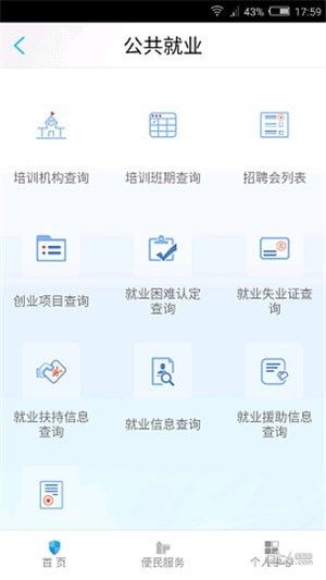 泰州人社app最新版图片1