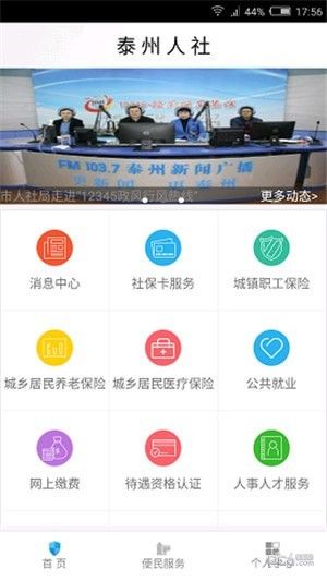 泰州人社最新下载免费版