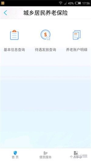 泰州人社最新下载免费版