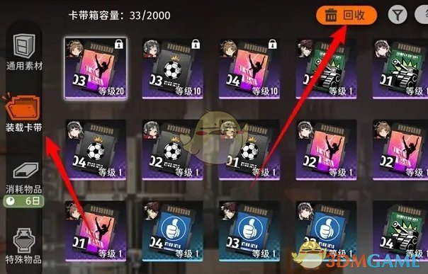 《新月同行》卡带回收方法