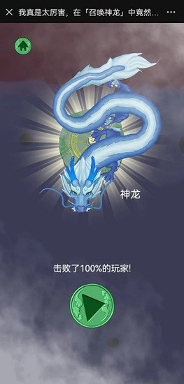 合成神龙安卓版最新版本