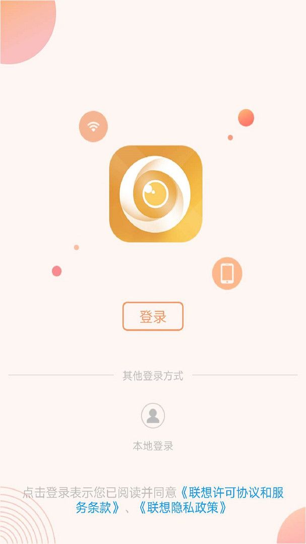 联想慧眼app最新版下载
