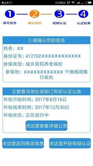 社保生存认证2025版本下载安装