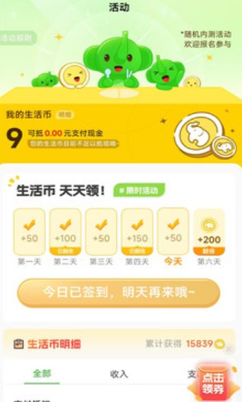 好生活外卖下载最新版