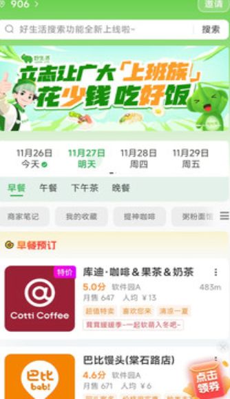 好生活外卖下载最新版
