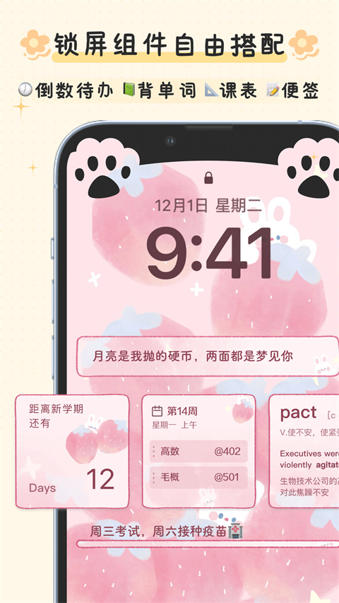 布丁锁屏手机版app