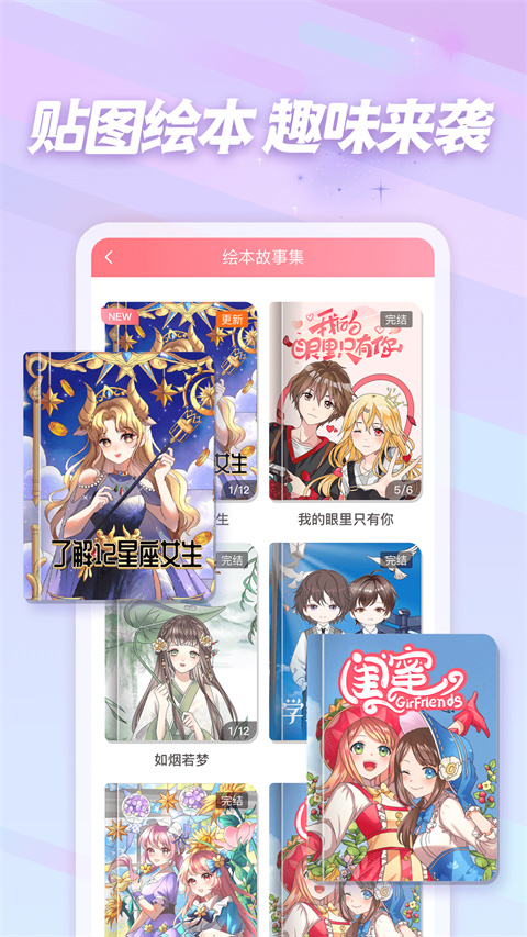 趣贴图手机版app