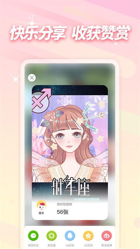 趣贴图手机版app