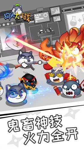 狗头大作战无敌版无限金币钻石