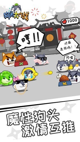 狗头大作战无敌版2025版安卓版