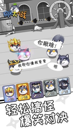 狗头大作战无敌版2025版安卓版