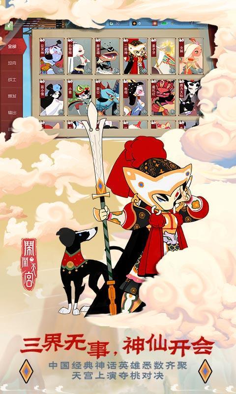 闹闹天宫app下载最新版