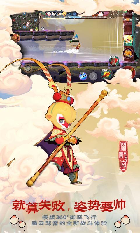 闹闹天宫app下载最新版
