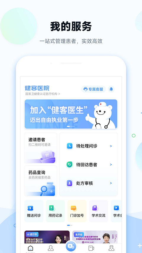 健客医院手机版app
