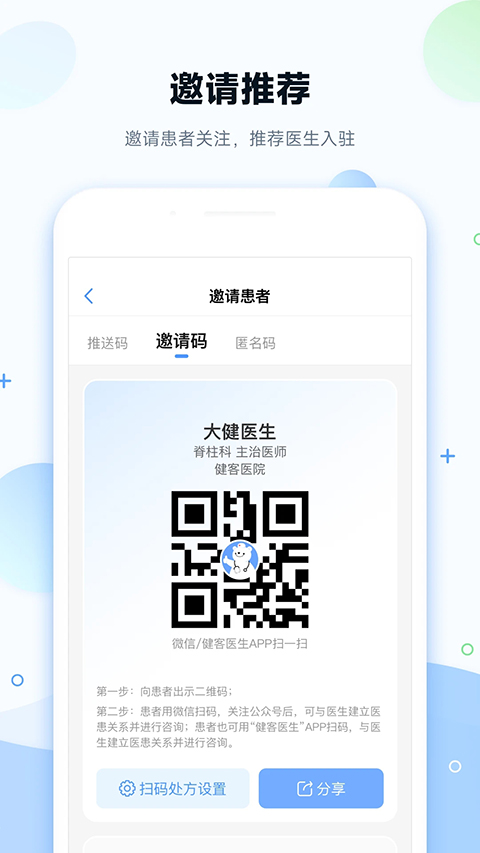 健客医院手机版app
