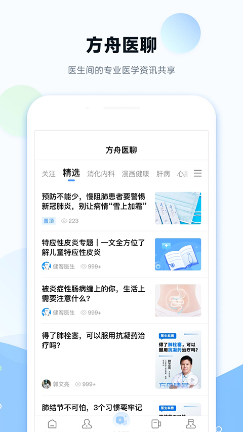 健客医院手机版app