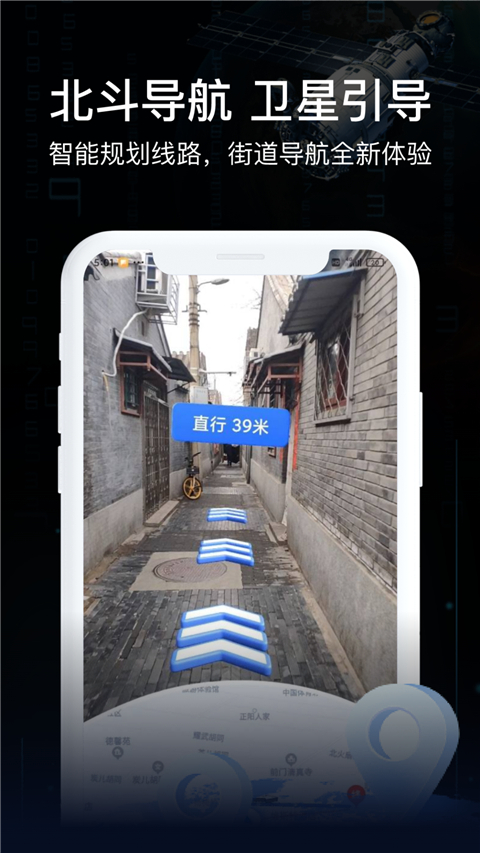 AR实景导航app