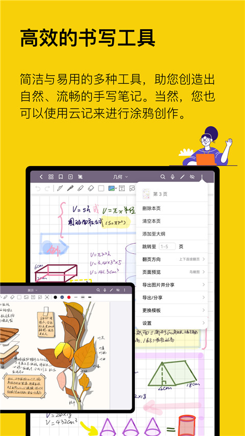 云记安卓版