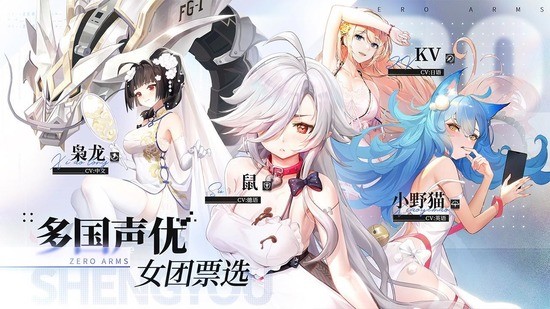 零之战线内购下载安装2025版