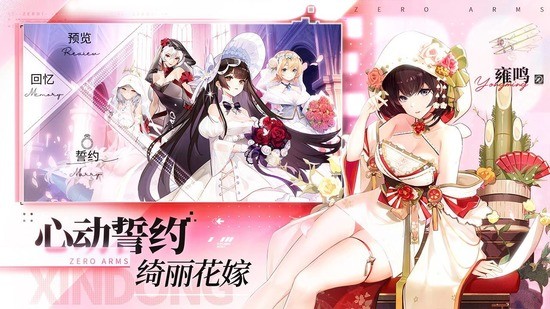 零之战线内购下载安装2025版