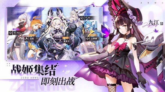 零之战线内购下载安装2025版