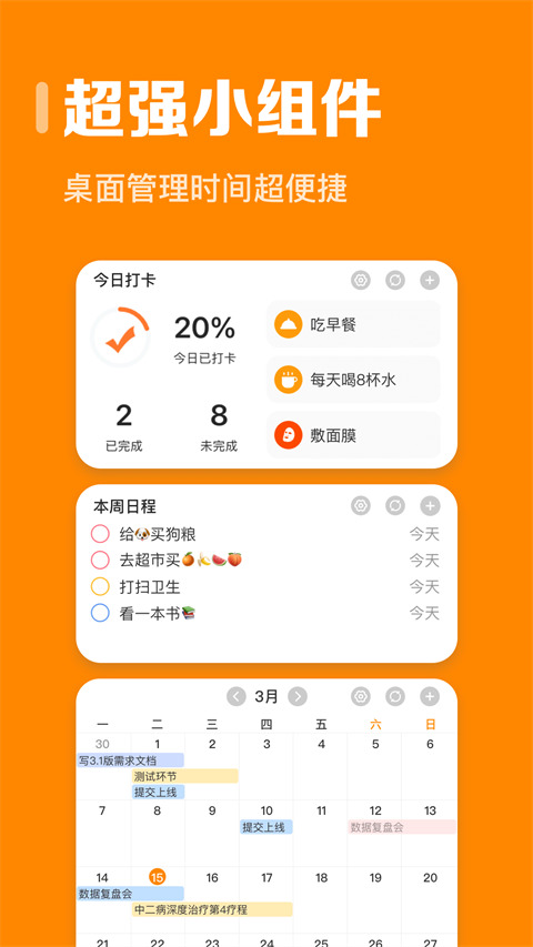 指尖时光安卓版