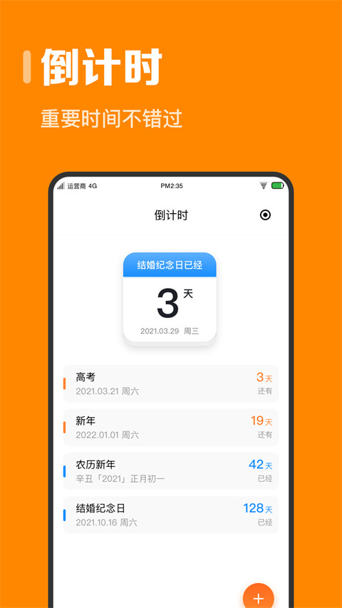 指尖时光安卓版