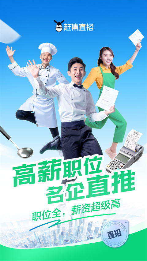 赶集网安卓版