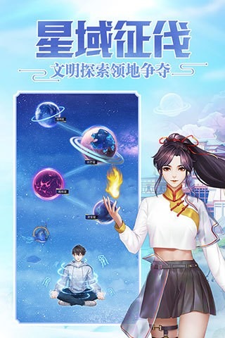 超凡之路无限修为最新版