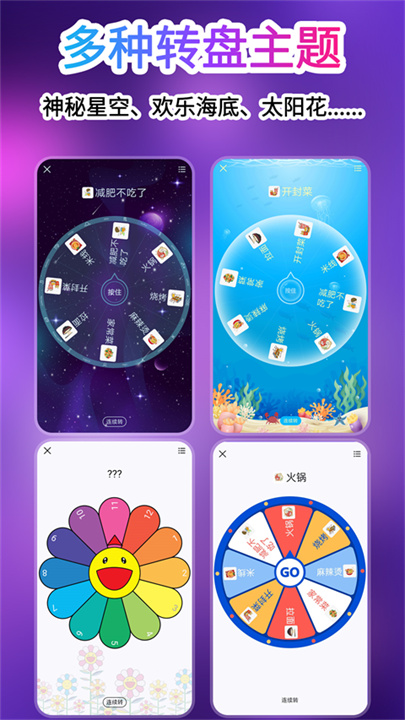 转盘做决定软件